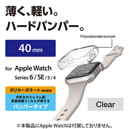 エレコム Apple Watch40mm用ハードバンパー AW-20SBPPCR