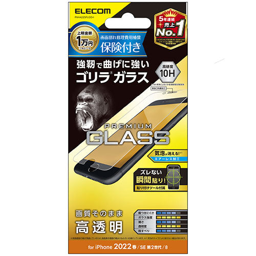 エレコム iPhone SE 第3世代 ガラスフィルム 保険付 ゴリラ 0.21mm PM-A22SFLGO-I