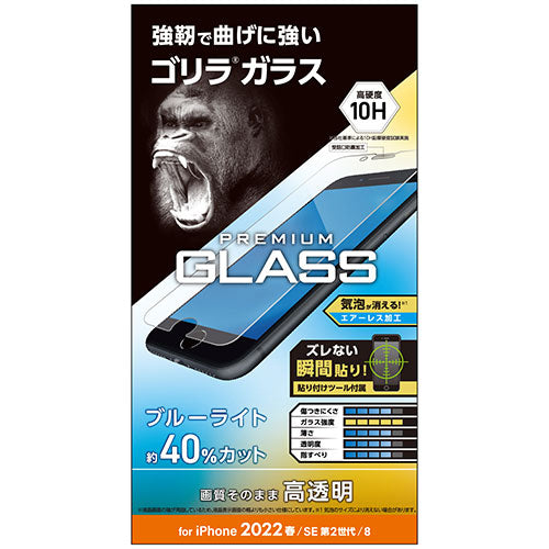 エレコム iPhone SE 第3世代 ガラスフィルム ゴリラ 0.21mm ブルーライトカット PM-A22SFLGOBL