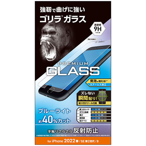 エレコム iPhone SE 第3世代 ガラスフィルム ゴリラ 0.21mm ブルーライトカット 反射防止 PM-A22SFLGOBLM