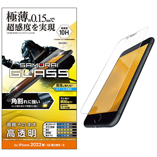 エレコム iPhone SE 第3世代 ガラスフィルム 極薄 エッジ強化 0.15mm PM-A22SFLGSS