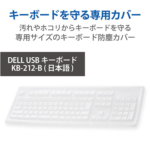 エレコム 抗菌仕様キーボード防塵カバー PKP-DE13