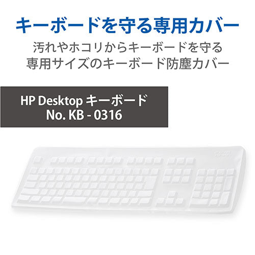 エレコム 抗菌仕様キーボード防塵カバー PKP-HPD1