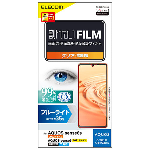 エレコム AQUOS sense6s フィルム 指紋防止 ブルーライトカット 高透明 PM-S221FLBLGN