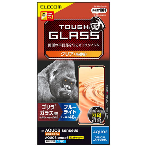 エレコム AQUOS sense6s ガラスフィルム ゴリラ 0.21mm ブルーライトカット PM-S221FLGOBL