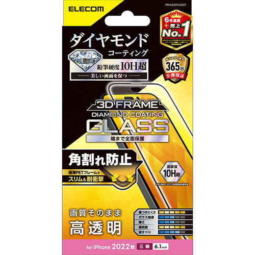 エレコム iPhone 14 Pro ガラスフィルム ダイヤモンドコーティング フレーム付 高透明 PM-A22CFLGDCF