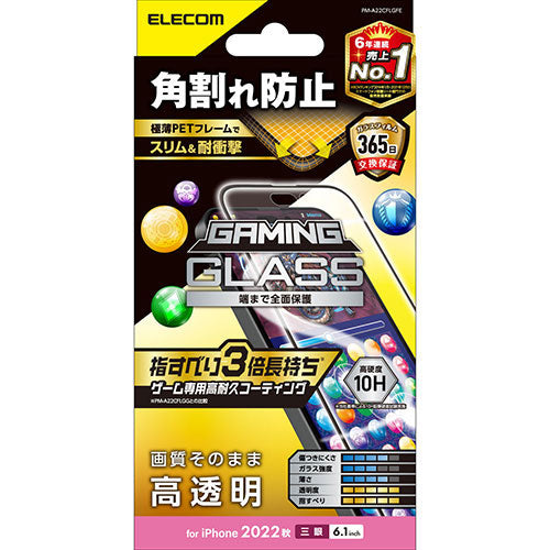 エレコム iPhone 14 Pro ガラスフィルム フレーム付き ゲーミング 高透明 PM-A22CFLGFE