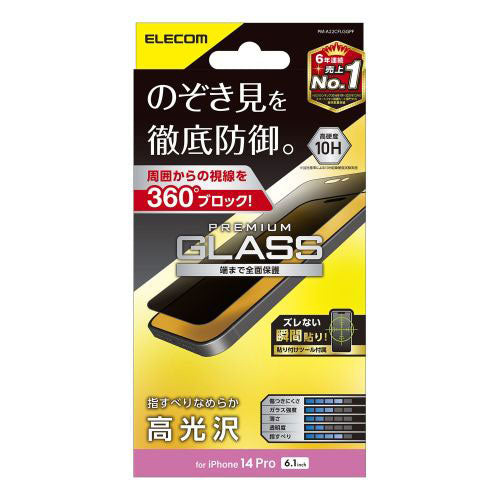エレコム iPhone 14 Pro ガラスフィルム のぞき見防止 PM-A22CFLGGPF