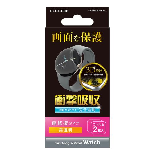 エレコム TPUフィルム 衝撃吸収 指紋防止 傷リペア 高透明 SW-PI221FLAPKRG