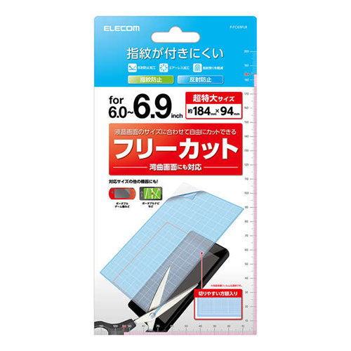 エレコム 6～6.9inchスマートフォン用フリーカットフィルム 反射防止 P-FC69FLR