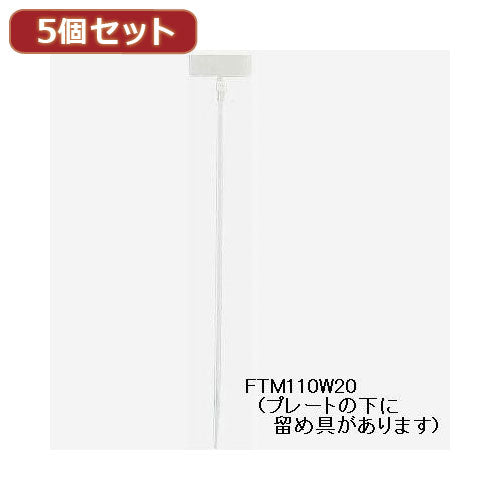 YAZAWA 5個セットマーカー束ねるバンド  FTM200W20X5