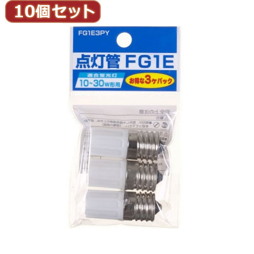 YAZAWA 10個セット グロー球10～30W形用 口金E17 3個セット　FG1E3PYX10
