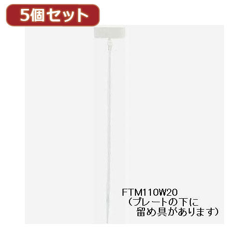 YAZAWA 5個セットマーカー束ねるバンド  FTM110W20X5