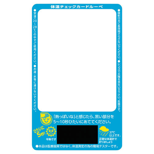 体温チェックカードルーペ 22351612