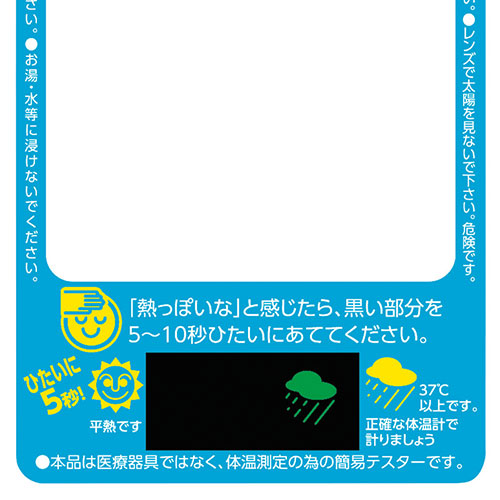 体温チェックカードルーペ 22351612