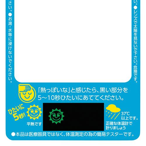 体温チェックカードルーペ 22351612