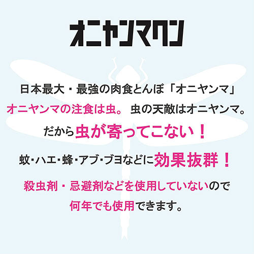 アクト 日本正規品 おにやんま君 虫除け 安全ピン付けタイプ 3個セット ONI-Y3