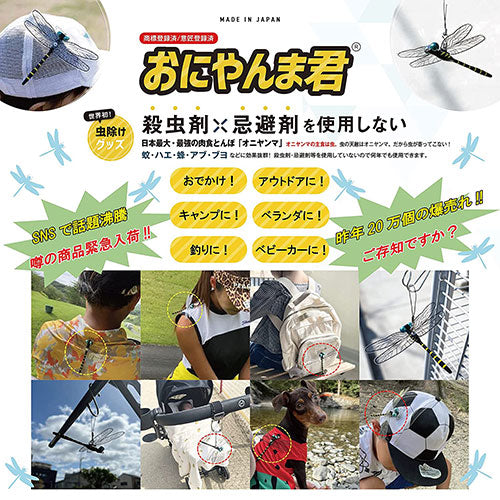 アクト 日本正規品 おにやんま君 虫除け 安全ピン付けタイプ 3個セット ONI-Y3