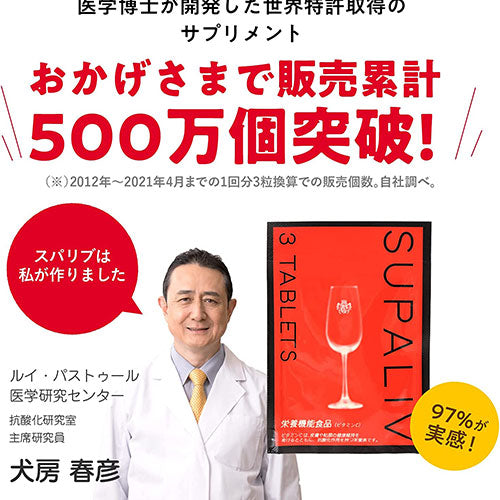 スパリブ SUPALIV 10タブレット 分けて飲みたい方の為の10粒入りホワイト箱パッケージ(約3回分) SUPA10