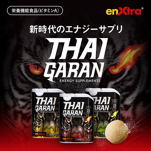 プラスライフ エナジーサプリ THAIGARAN(タイガラン) コーラ風味 PL-TG01TB25CL