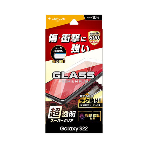 LEPLUS NEXT Galaxy S22 ガラスフィルム GLASS PREMIUM FILM スタンダードサイズ スーパークリア LN-22SG1FG02