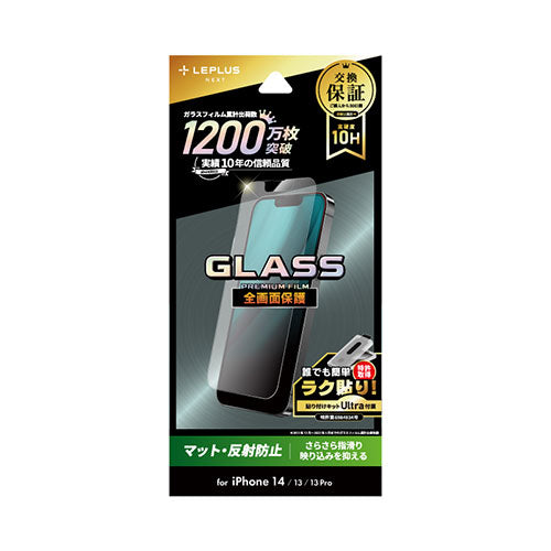 LEPLUS NEXT iPhone 14/13/13 Pro ガラスフィルム GLASS PREMIUM FILM 全画面保護 マット・反射防止 LN-IM22FGM
