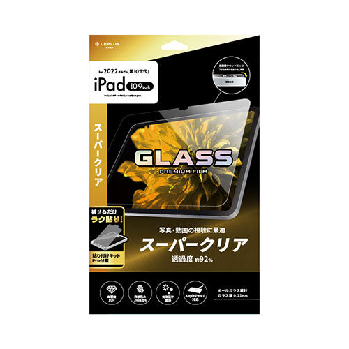 LEPLUS NEXT iPad 10.9inch (第10世代) ガラスフィルム GLASS PREMIUM FILM スタンダードサイズ スーパークリア LN-ITM22FG