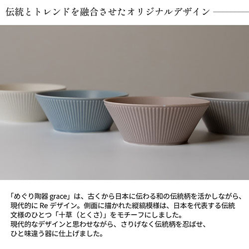 二明商店 めぐり陶器 graceシリーズ ボウル Mサイズ ブルーグレー nm-m101-bluegray