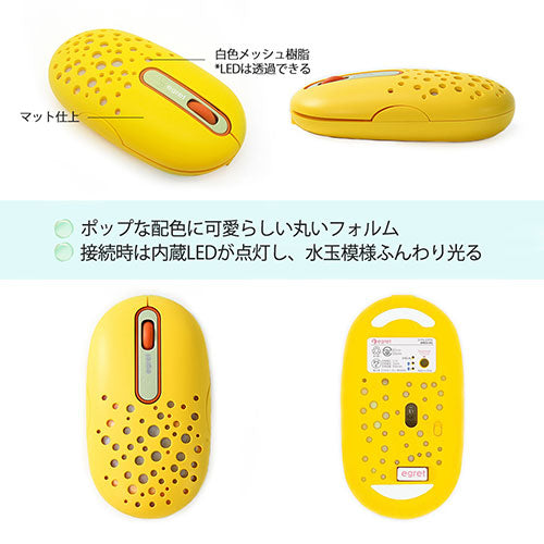ビジネスハーモニー EGRET HappiE LEDがふんわり光る高機能充電式ワイヤレスマウス レモン EM23-H3