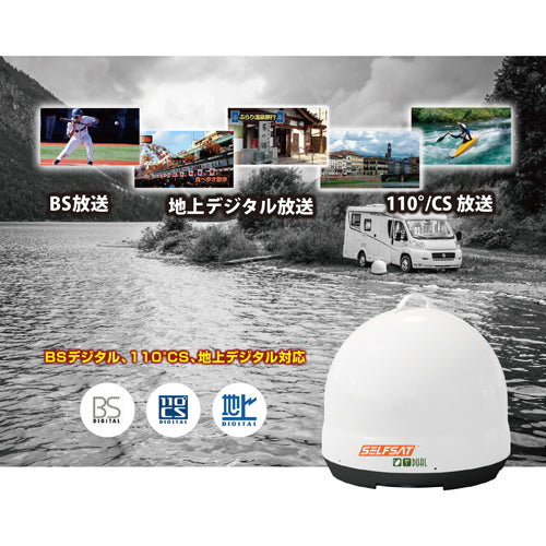 INBYTE BSデジタル、BS/110°CS、地上デジタル対応オールインワンアンテナSELFSAT DUAL J06D