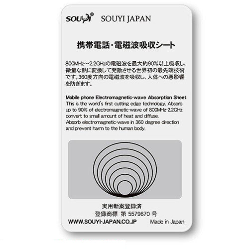 SOUYI JAPAN 電磁波吸収シート ホワイト SY-012WH