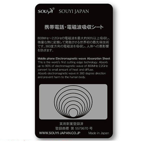 SOUYI JAPAN 電磁波吸収シート ブラック SY-012BK