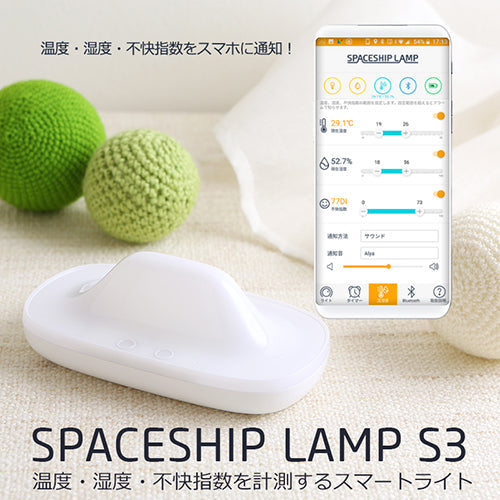 AJAX スマホ連動多機能LED ランプ SPACESHIP LAMP S3(スペースシップ ランプ S3) SSS3