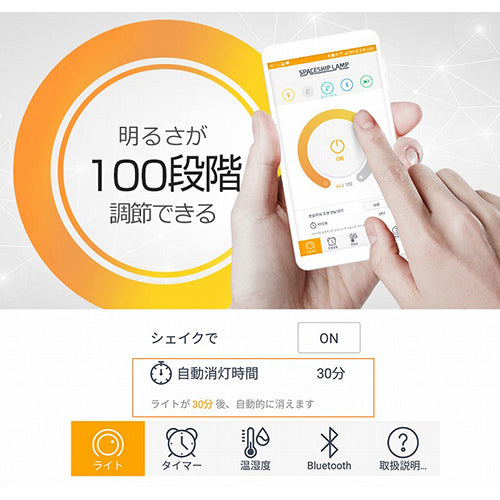 AJAX スマホ連動多機能LED ランプ SPACESHIP LAMP S3(スペースシップ ランプ S3) SSS3