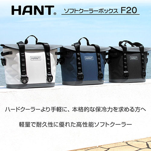 ジェイエスピー HANT ソフトクーラーボックスF20 ネイビー HASC20F-NV