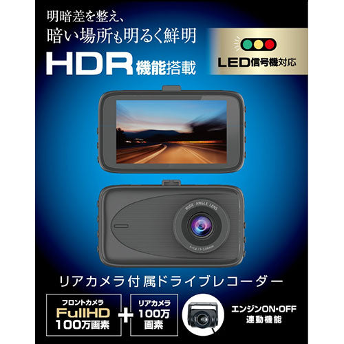 KAIHOU カイホウジャパン 前後カメラ付きドライブレコーダー KH-DR150