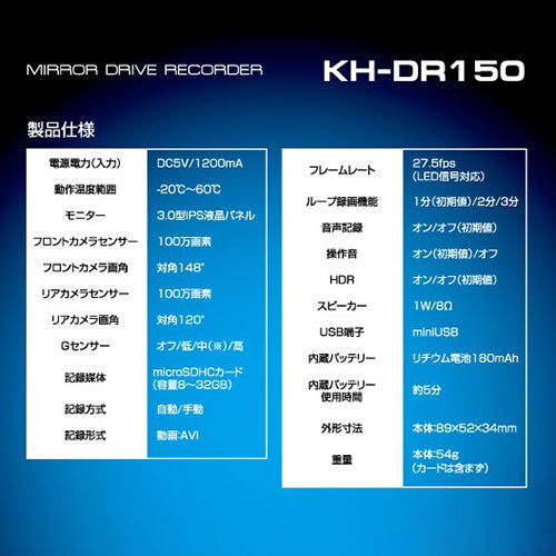 KAIHOU カイホウジャパン 前後カメラ付きドライブレコーダー KH-DR150