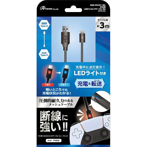 アンサー PS5用 USBストロングケーブル 3m(ブラック) ANS-PSV011BK