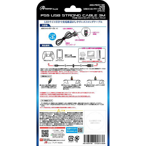 アンサー PS5用 USBストロングケーブル 3m(ブラック) ANS-PSV011BK