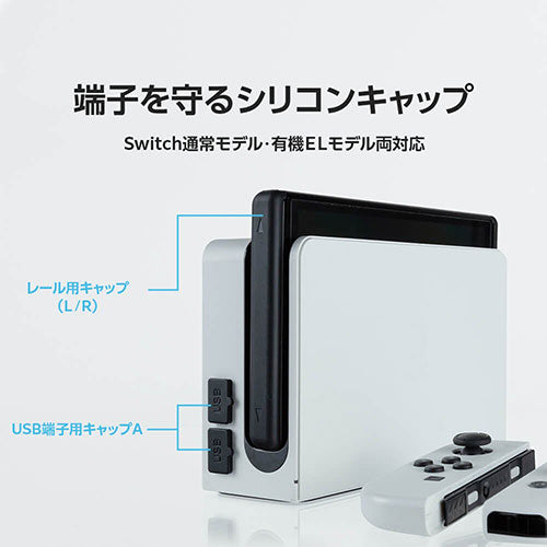 アンサー Switch有機ELモデル/Switch用 グレートキーパー・ホコリイレンジャー ANS-SW145BK