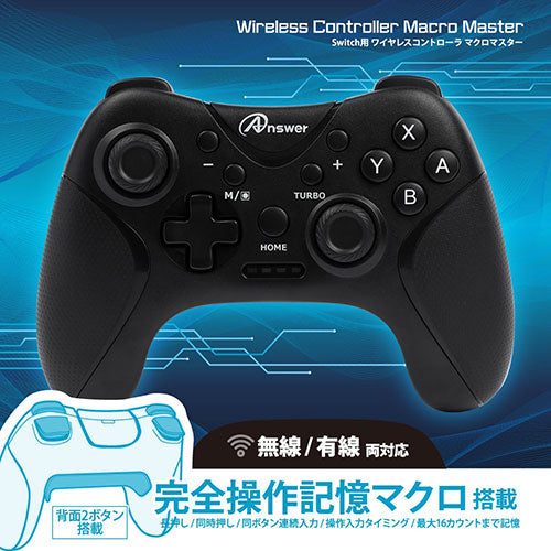 アンサー Switch用 ワイヤレスコントローラ マクロマスター ブラック ANS-SW159BK