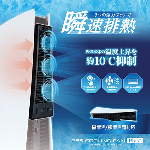 アンサー PS5用 クーリングファン Plus ブラック ANS-PSV026BK