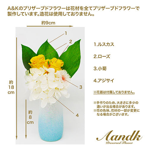 A&K ギフトシリーズ 贈り物に最適なプリザーブドフラワー 鈴-Suzu-(イエロー) AKM-010