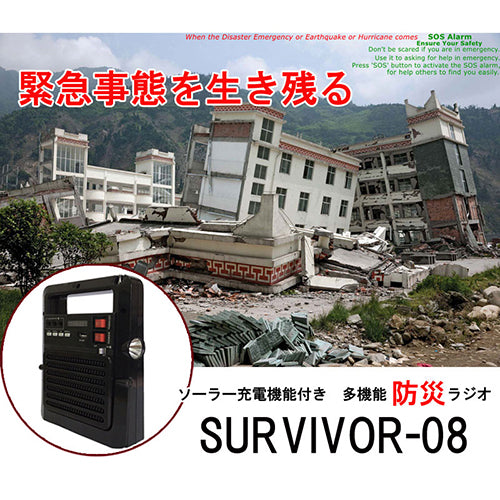 テレマルシェ ソーラー充電機能付き 多機能防災ラジオ サバイバー8 TLM00214