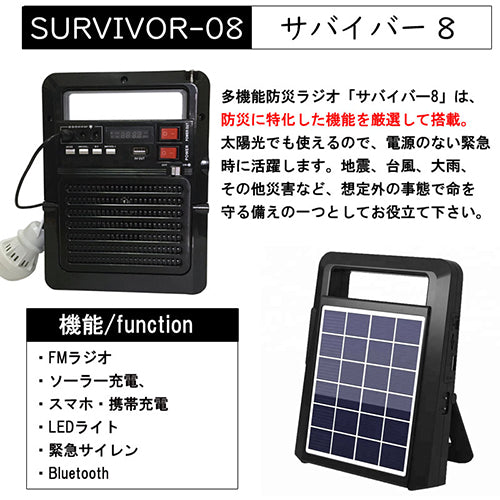 テレマルシェ ソーラー充電機能付き 多機能防災ラジオ サバイバー8 TLM00214