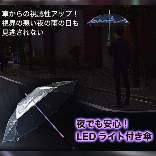サンコー 夜道も安心 光る!ライフセーブレラ  S-LVA21T