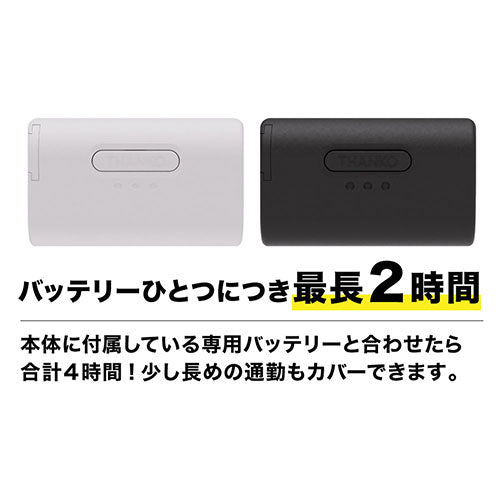 サンコー ネッククーラーSlim 専用バッテリー 白 TKNNC22WHBR