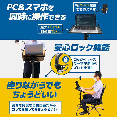 サンコー 移動式ワークデスク どこでもテレワークスタンド NPPSCSCBK