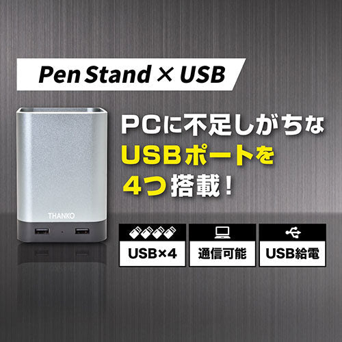 サンコー 4ポート付きペン立て Hub a Pen  PESTNDCSL