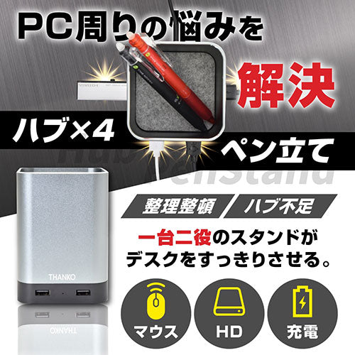 サンコー 4ポート付きペン立て Hub a Pen  PESTNDCSL